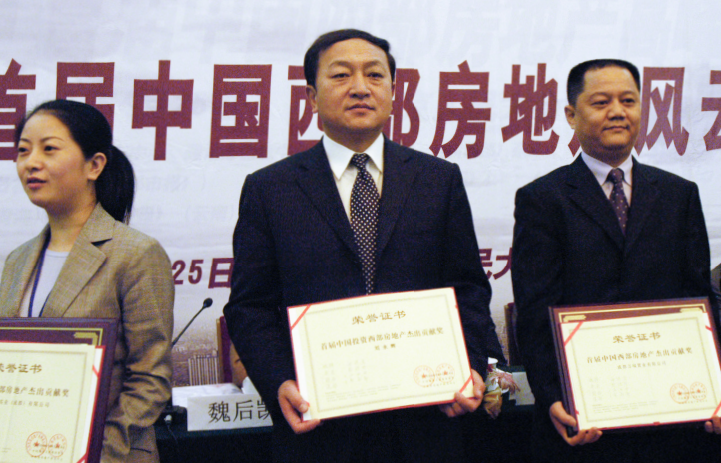 2005年劉總獲得首屆中國投資西部房地產杰出貢獻獎.PNG 2005年劉總獲得首屆中國投資西部房地產杰出貢獻獎.PNG